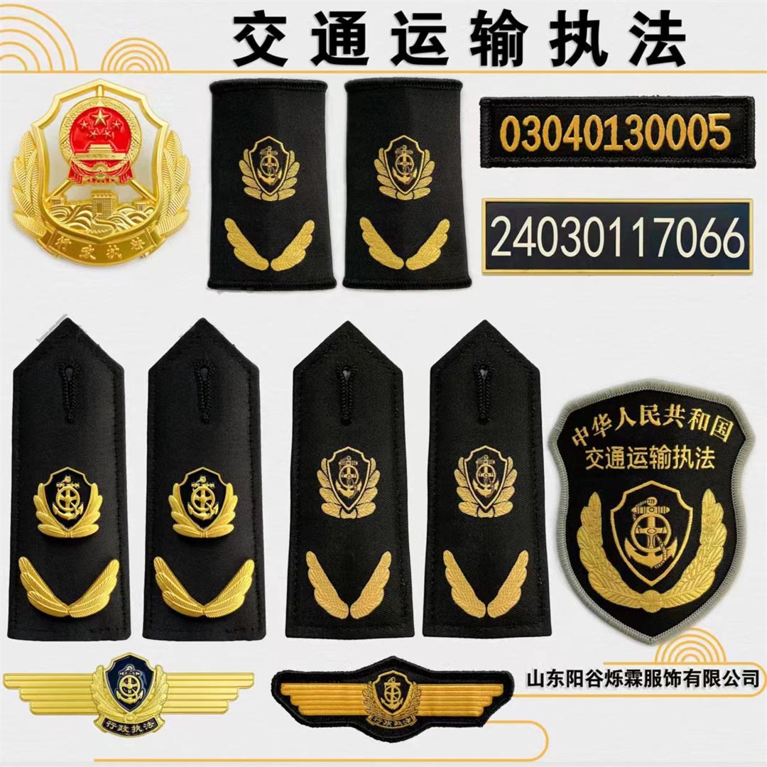 交通运输执法