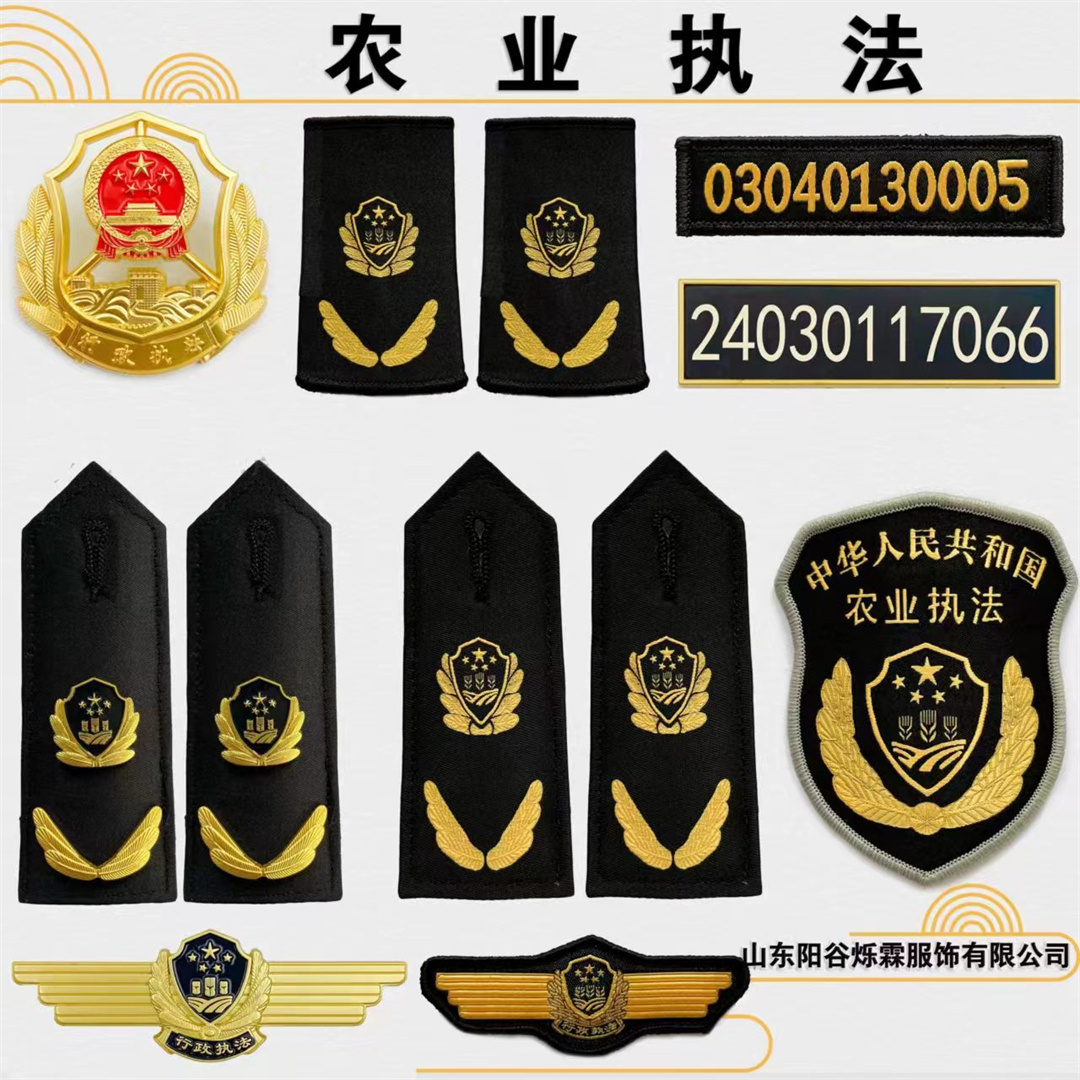 农业执法