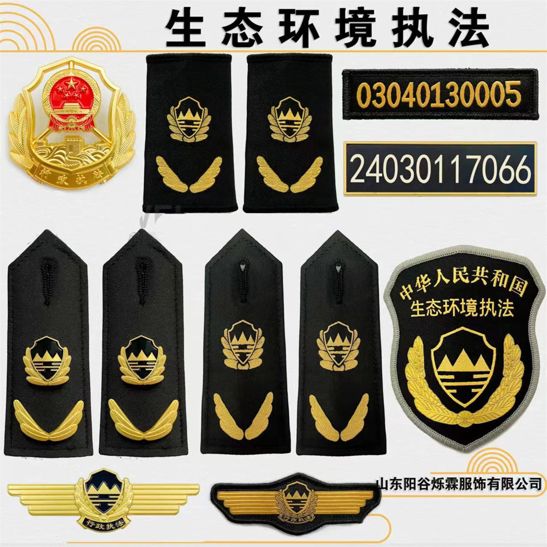 生态环境执法