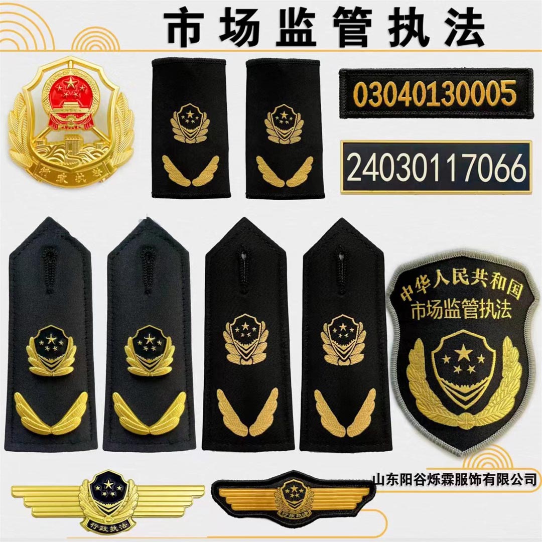 市场监督管理执法