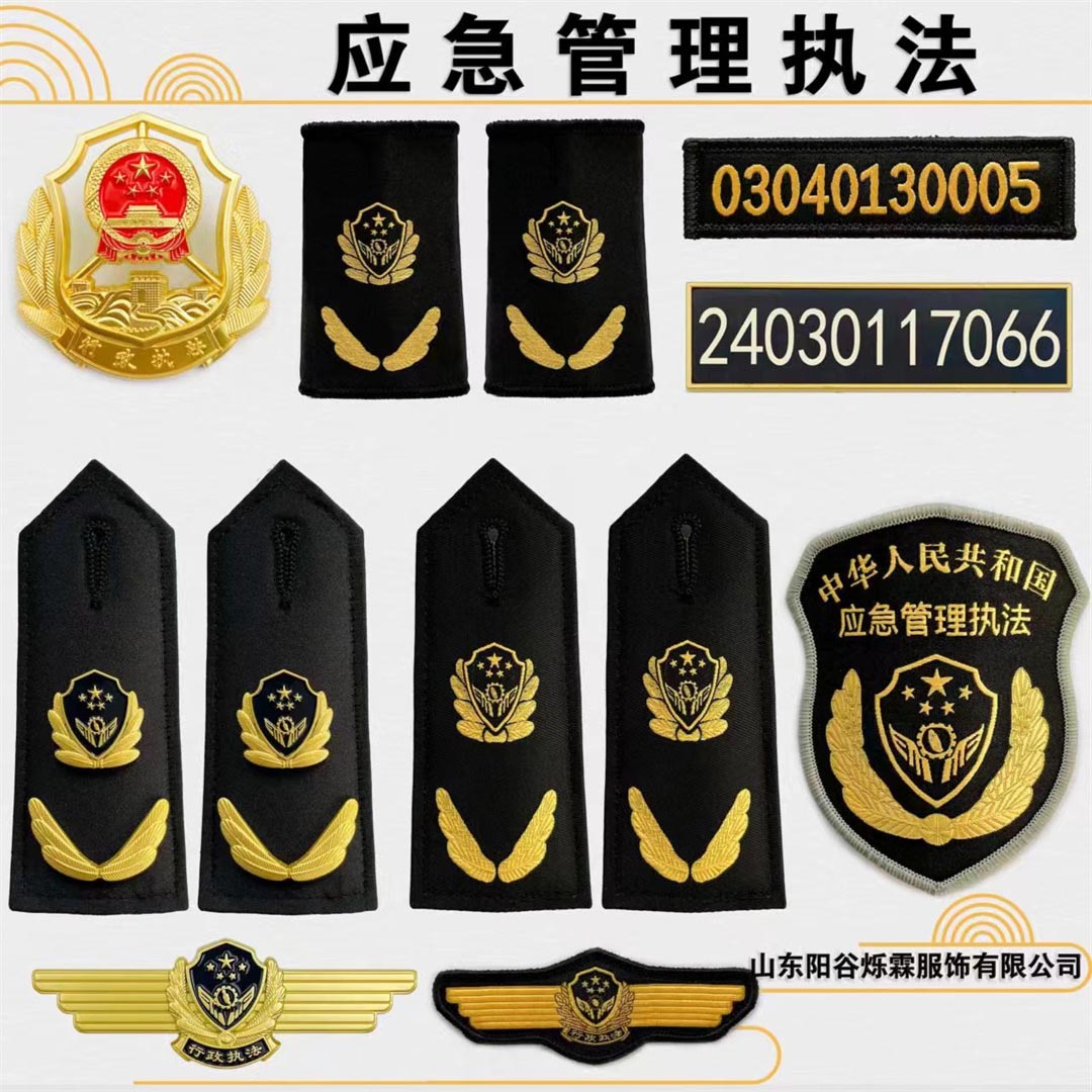 应急管理执法