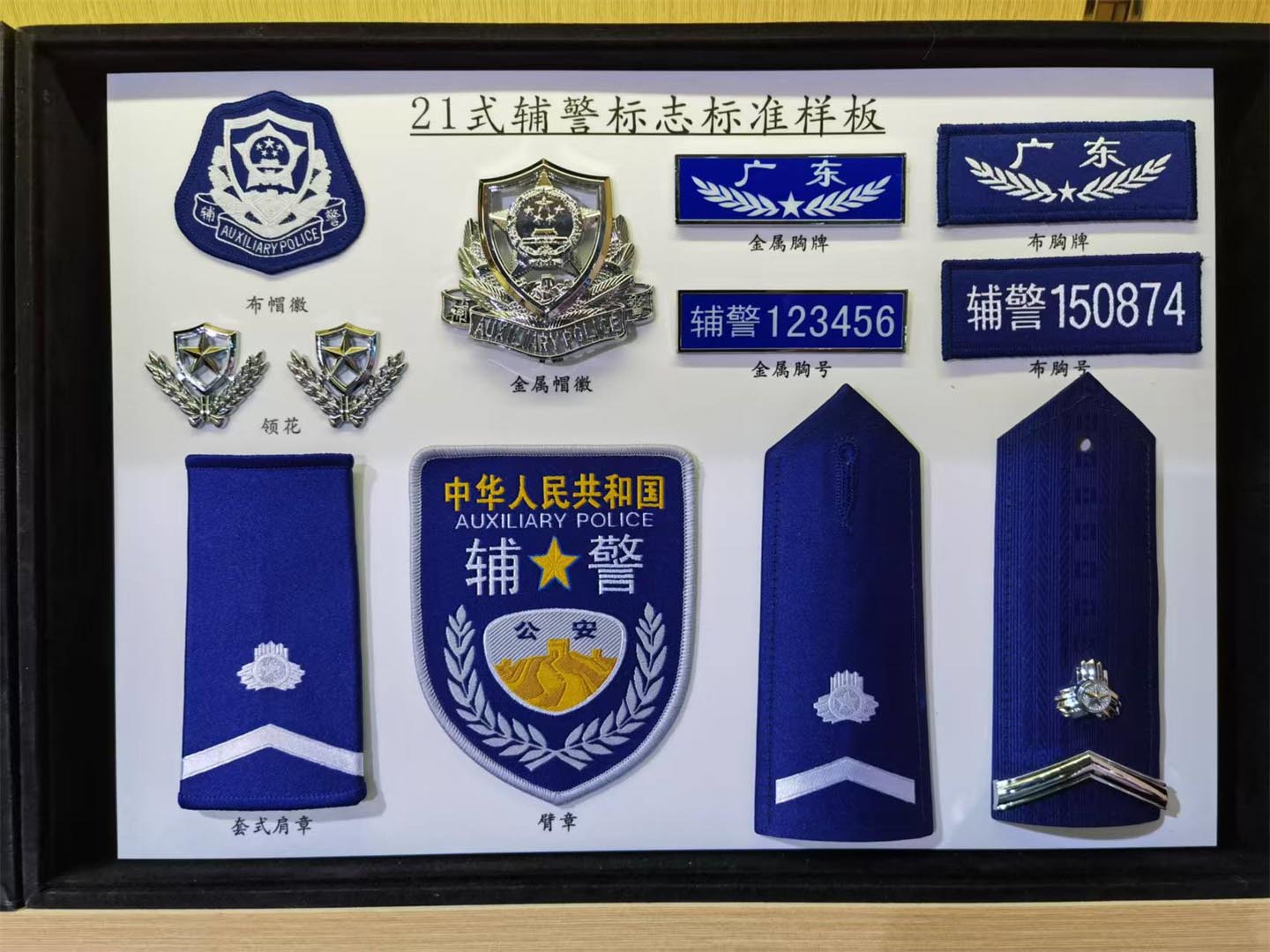 新辅警