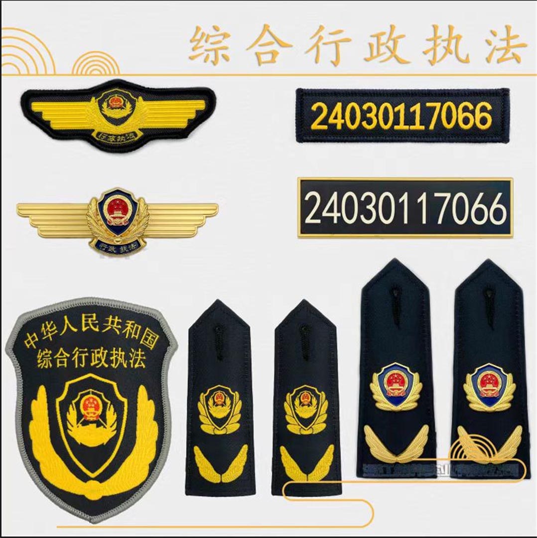 乡镇街道综合执法